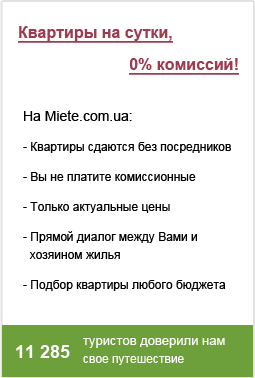 Інфо Miete.com.ua